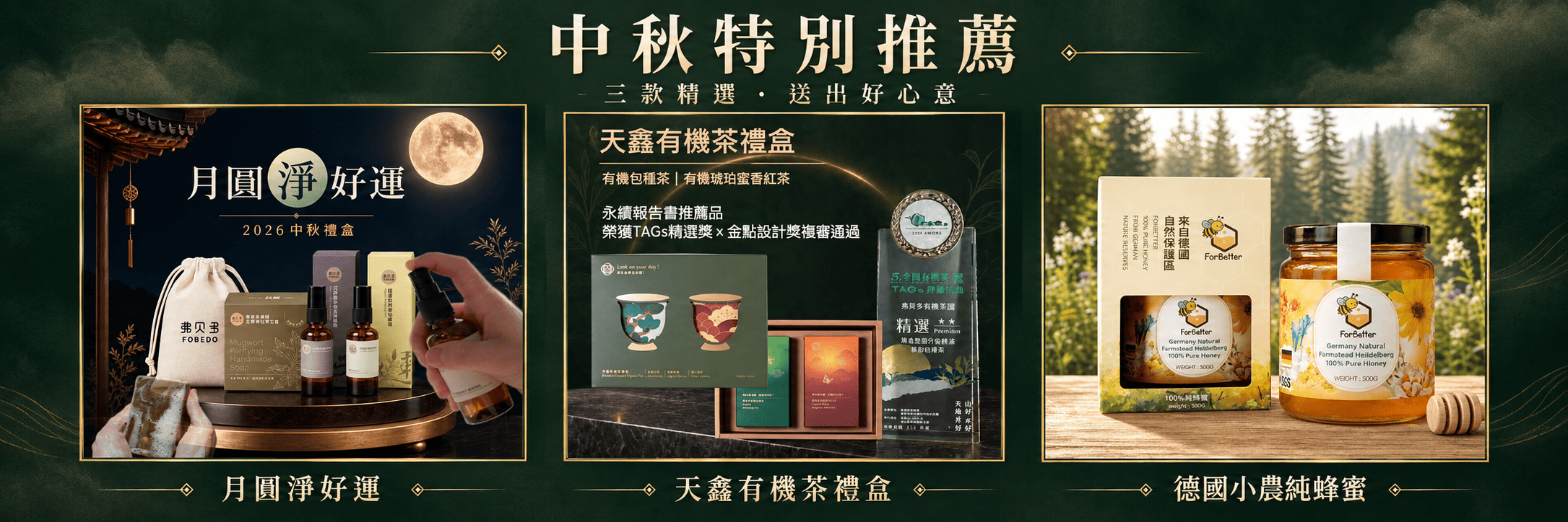 弗貝多中秋節