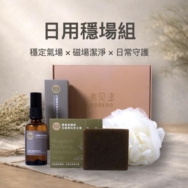 【弗貝多】日用穩場組｜艾草淨化皂＋沉檀帳中香安神午時水噴霧＋泡沫沐浴球｜適合日常使用，穩定內場氣息、清理雜亂磁場，輕鬆維持潔淨與安定 艾草淨化皂,午時水安神噴霧,氣場清理,磁場穩定,日常清場,除穢淨身,農曆七月推薦,弗貝多