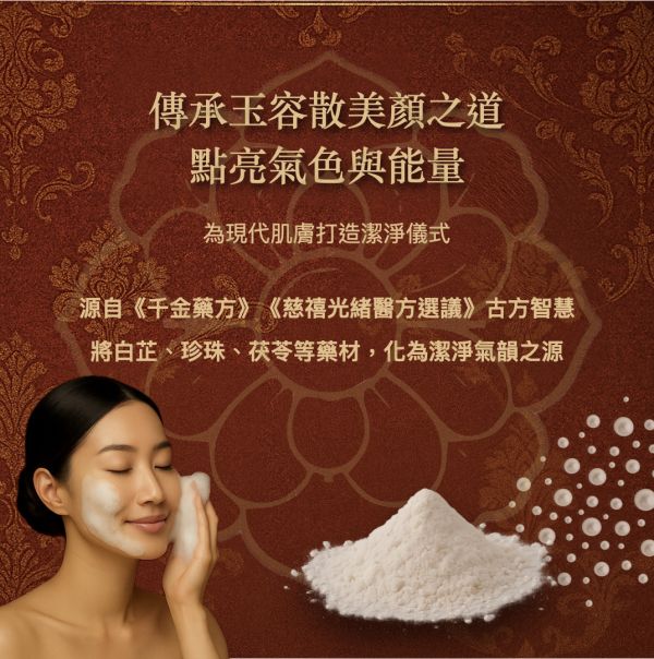 【弗貝多】覺好玉容美顏手工皂｜傳承慈禧御用玉容散古方，細緻泡沫與優雅香調，溫和洗淨臉部肌膚｜氣韻天成，內外皆美｜潔淨無雜氣的洗顏皂，才值得用在你臉龐上 慈禧玉容散,覺好玉容美顏手工皂,臉部清潔,中藥美容,手工皂推薦,氣色改善,冷製皂,天然皂,弗貝多,潔顏古法