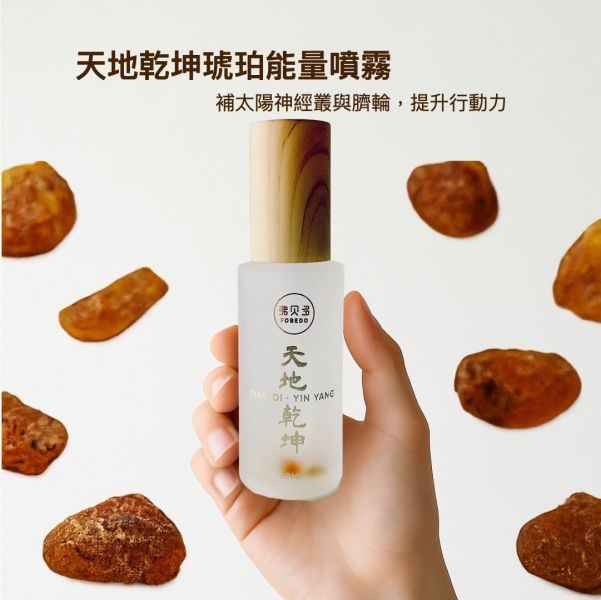 【弗貝多】天地乾坤琥珀能量噴霧*1＋沉檀帳中香安神噴霧*1｜專注 x 行動 雙效組｜適合需要穩定節奏的學生與上班族 弗貝多,午時水噴霧,雙效噴霧,行動力噴霧,專注力噴霧,氣場噴霧,學生專注噴霧,上班族提振精神,不拖延,提升專注力