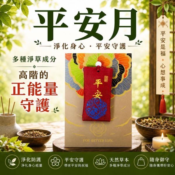 【弗貝多平安袋】內含艾草平安皂切塊 平安御守,艾草護身符,艾草能量皂,氣場淨化,護身避煞,平安月限定,弗貝多