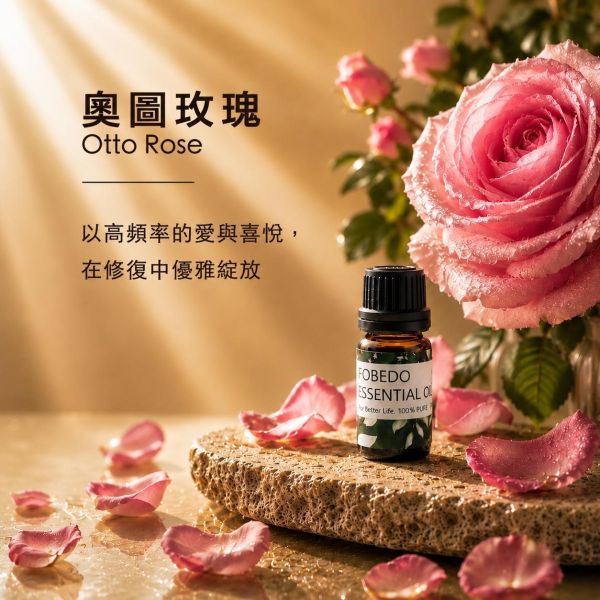 奧圖玫瑰 5ml｜Otto Rose｜以高頻率的愛與喜悅，在修復中優雅綻放 弗貝多,奧圖玫瑰精油,大馬士革玫瑰,保加利亞精油,天然精油,能量淨化,愛與療癒,平衡身心,除穢,好氣運