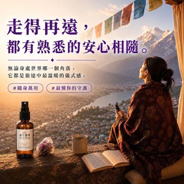【弗貝多】超七量場淨化噴霧 l 氣場提升 空間淨化 能量療癒 隨身攜帶  l  超七水晶與午時水的結合 l 讓身心靈重新獲得平衡與清新 弗貝多,氣場淨化噴霧,量場淨化,層次香氛,午時水,掃除雜訊,能量修復,超七水晶,脈輪平衡,好氣運