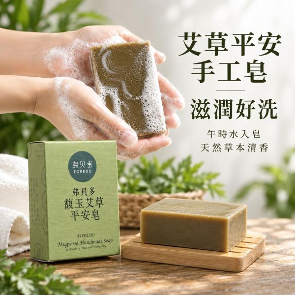 【馥玉艾草平安皂】100g｜午時水純陽能量入皂｜限量製作（現貨銷售中，售完恢復預購制） 弗貝多,艾草平安皂,午時水手工皂,年度限量手工皂,實體店限定肥皂,除穢避邪能量,純陽能量淨化,身心平衡守護