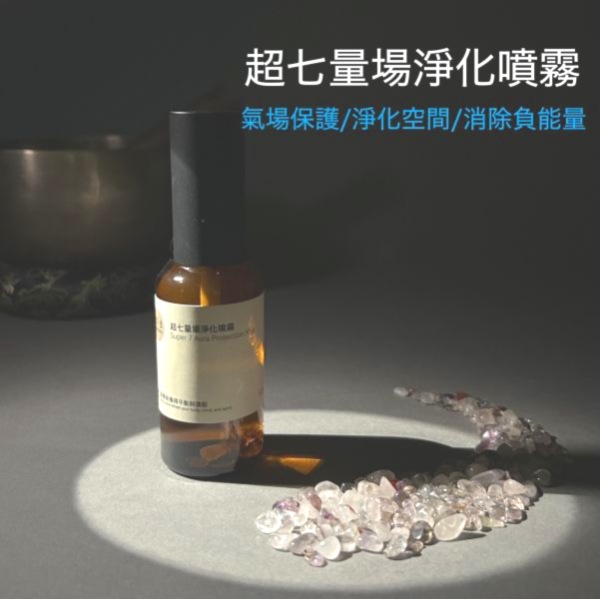 【弗貝多】超七量場淨化噴霧 Super7 Aura Protection Mist l 氣場提升 空間淨化 能量療癒 隨身攜帶  l  超七水晶與午時水的結合 l 讓身心靈重新獲得平衡與清新 |  蘇健霖茶人工藝師 超七量場淨化噴霧,能量噴霧,水晶淨化,七脈輪平衡,超七水晶,能量提升,環境淨化,氣場淨化,能量保護,靜心噴霧,情感療癒,高頻水晶,能量循環,水晶保護罩,午時水淨化,身心靈淨化,靈性提升,能量場平衡
