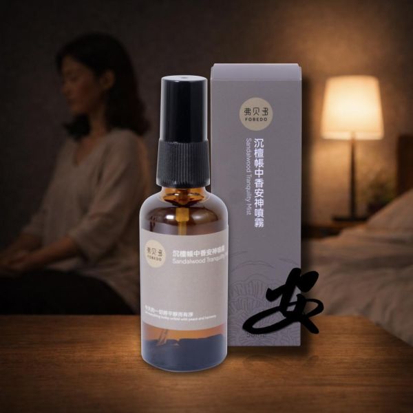 【弗貝多】沉檀帳中香安神噴霧 l 居家安神 驅散濁氣 靜心冥想 出行防護  l  黑碧璽水晶與午時水的結合 l 專注於安定心神與空間守護 弗貝多, 沉檀安神噴霧, 黑碧璽, 能量屏障, 安神噴霧, 睡眠噴霧, 午時水, 能量保護, 深層安神, 精油噴霧