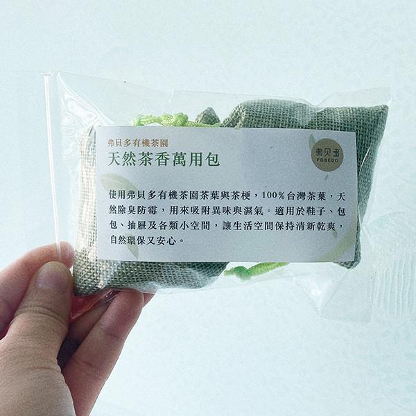 【下班女子團購 】弗貝多天然茶香萬用包｜除濕・除臭 ( 一袋2入 ) 自然茶香,除濕,空間淨化,重複利用,鞋櫃使用,空氣淨化,茶葉,茶梗,環保,台灣茶葉,有機茶,太陽,除臭