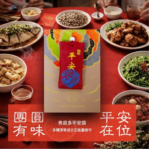 【弗貝多】平安御守｜艾草淨化核心・安穩隨行 平安御守,艾草護身符,艾草能量皂,氣場淨化,護身避煞,平安月限定,弗貝多