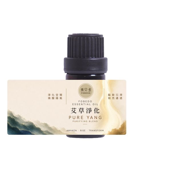 艾草淨化複方精油 5ml｜Pure Yang｜從喚醒，到揚升，再到轉化，重新感受純陽之氣所帶來的潔淨與明亮｜驅邪避凶  農曆七月必備 艾草精油,淨化精油,艾草淨化,複方精油,空間淨化,空間擴香,驅邪避凶,純陽之氣,農曆七月,平安月