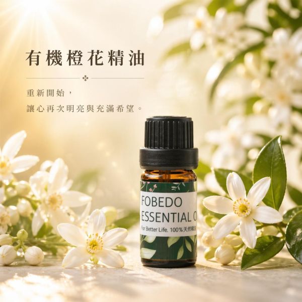 有機橙花 Neroli / Citrus aurantium｜在不安中重新開始｜ 安心回歸 × 重新開始 × 青春氣息 × 明亮花香 5ml 橙花精油,有機橙花精油,Neroli,放鬆精油,助眠精油,情緒穩定精油,壓力調節精油,花香精油,弗貝多精油