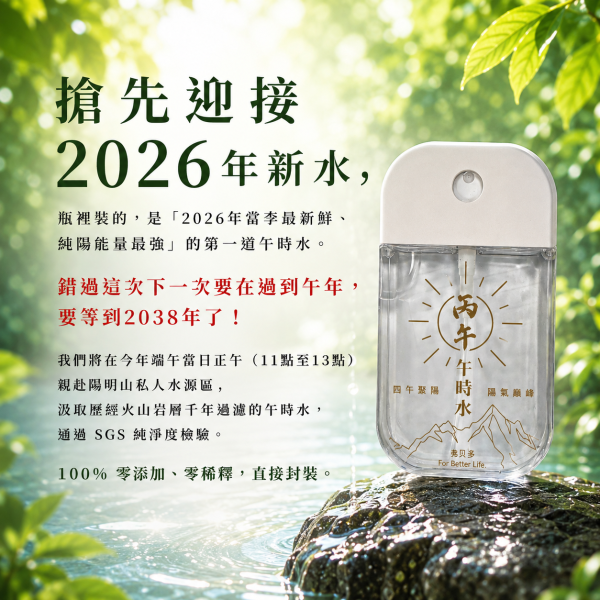 2026 端午限定極陽新水 | 一年僅此一次 | 50ml 限定瓶 午時水,丙午年午時水,極陽新水,端午午時水,開運午時水,淨化噴霧,能量淨化,端午開運商品