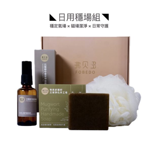 【弗貝多】日用穩場組｜艾草淨化皂＋沉檀帳中香安神午時水噴霧＋泡沫沐浴球｜適合日常使用，穩定內場氣息、清理雜亂磁場，輕鬆維持潔淨與安定 艾草淨化皂,午時水安神噴霧,氣場清理,磁場穩定,日常清場,除穢淨身,農曆七月推薦,弗貝多