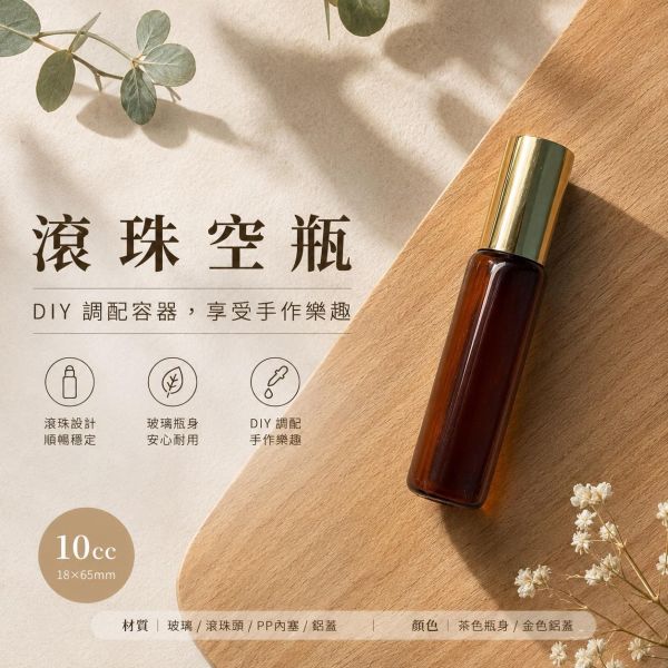 弗貝多｜精油滾珠瓶（空瓶）2入 10ml 弗貝多,精油滾珠瓶,空瓶,玻璃分裝瓶,DIY精油滾珠瓶,隨身空瓶,芳療配件,精油調配容器,手作樂趣,美學分裝,香氛滾珠瓶,精油容器,客製化調配,隨身攜帶瓶