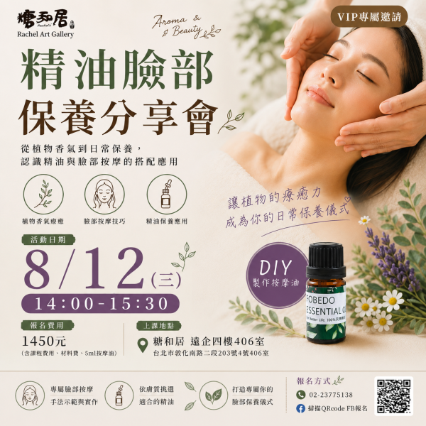 弗貝多精油系列課程 ｜ 精油臉部保養分享會｜從植物香氣到日常保養，打造專屬你的保養儀式 弗貝多精油,春季輕盈,告別濕重感,天然植萃精油,春日香氣,香氛鹽手作,循環保養,提振精神,舒緩疲憊,身體淨化,泡澡香氛,足浴推薦,居家療癒,換季保養,天然香氣,精油課程,手作課程,放鬆舒壓,微循環保養
