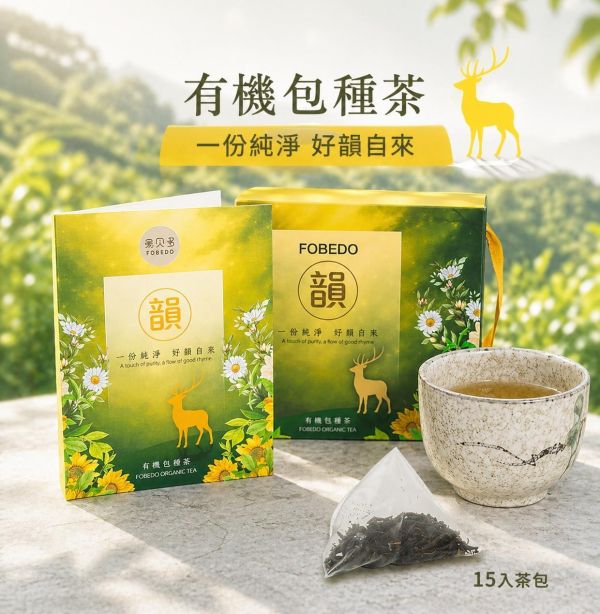 【弗貝多】好韻包種茶禮盒｜15入茶包・蘭花與梔子香氣流轉・一份純淨 好韻自來｜開韻，也開運 包種茶,有機茶包,冷泡茶,花香茶,清香茶,台灣茶,無添加茶包,包種茶推薦,冷泡茶推薦,弗貝多茶包