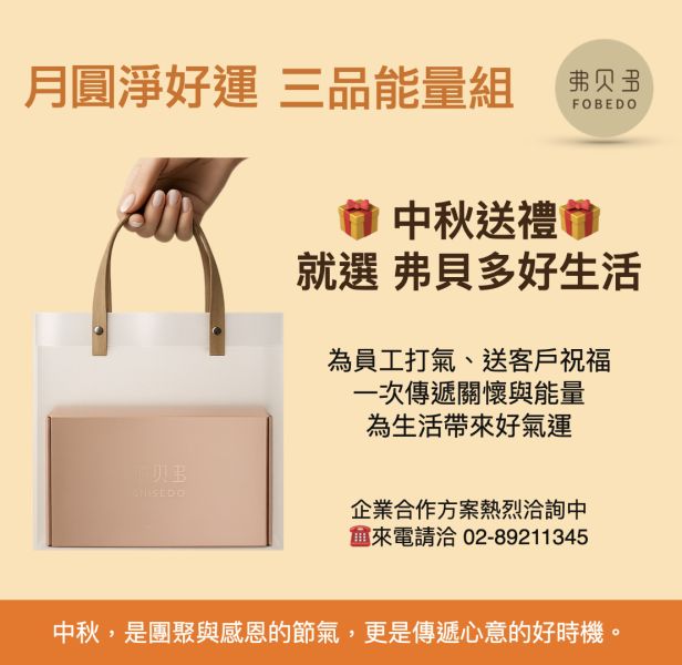【弗貝多】月圓淨好運 三品能量組｜艾草淨化皂＋沉檀帳中香安神噴霧＋招運旺財愉悅噴霧｜從潔淨、守護到好運，一次打包，送給自己與重要的人｜ 大量訂購再享額外優惠  2025中秋禮盒首選 中秋禮盒推薦,中秋禮盒首選,企業送禮,中秋節送禮,團體訂購,客製禮盒,潔淨能量禮盒,弗貝多禮盒