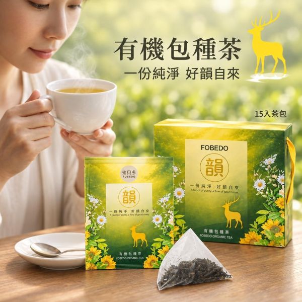 【弗貝多】好韻包種茶禮盒｜15入茶包・蘭花與梔子香氣流轉・一份純淨 好韻自來｜開韻，也開運 包種茶,有機茶包,冷泡茶,花香茶,清香茶,台灣茶,無添加茶包,包種茶推薦,冷泡茶推薦,弗貝多茶包