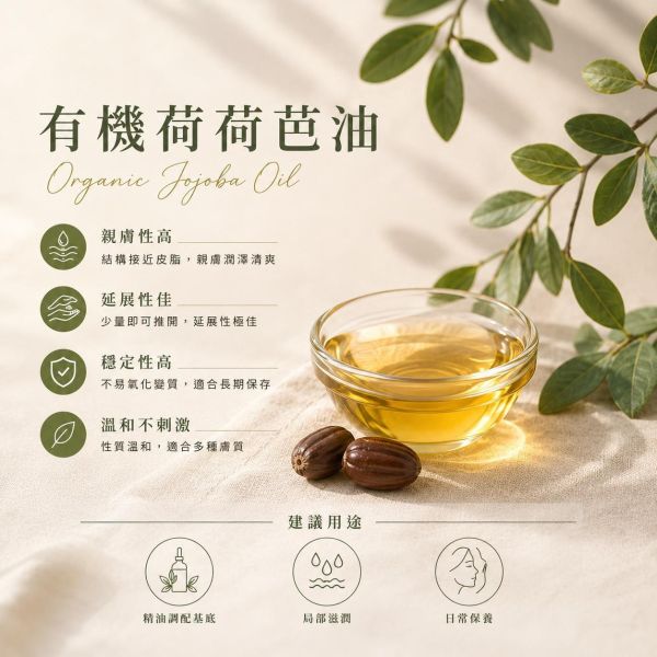 有機荷荷芭油100ml 弗貝多,荷荷芭油,有機基底油,Jojoba Oil,天然保養油,肌膚滋潤,油水平衡,手作DIY基底,植物油,精油媒介,香氛分裝,日常保養,好氣運