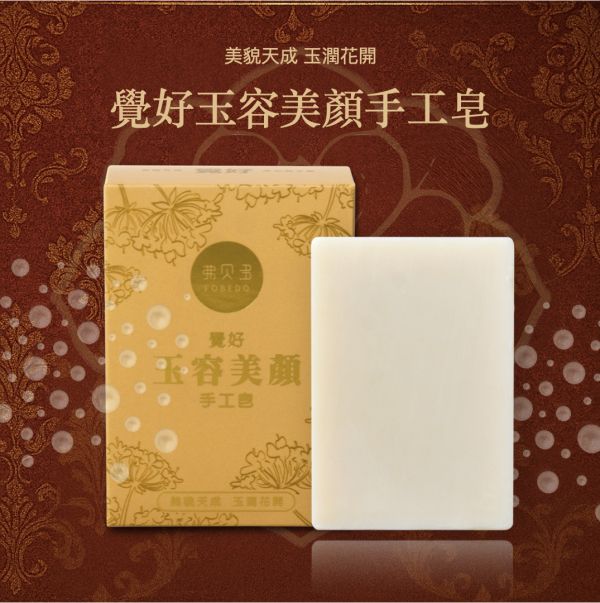【弗貝多】覺好玉容美顏手工皂｜傳承慈禧御用玉容散古方，細緻泡沫與優雅香調，溫和洗淨臉部肌膚｜氣韻天成，內外皆美｜潔淨無雜氣的洗顏皂，才值得用在你臉龐上 慈禧玉容散,覺好玉容美顏手工皂,臉部清潔,中藥美容,手工皂推薦,氣色改善,冷製皂,天然皂,弗貝多,潔顏古法