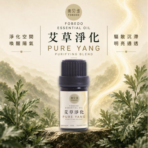 【艾草淨化複方精油】5ml（贈送：鈦鋼精油項鍊）｜淨化空間｜驅邪避凶  農曆七月必備 艾草精油,淨化精油,艾草淨化,複方精油,空間淨化,空間擴香,驅邪避凶,純陽之氣,農曆七月,平安月