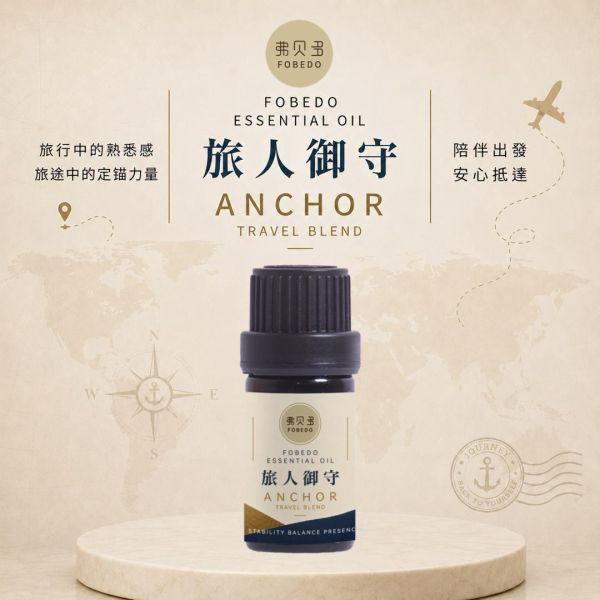 【旅人御守複方精油】5ml（贈送：鈦鋼精油項鍊｜適合長途交通、陌生環境與飯店住宿使用｜花梨木為核心，溫暖沉穩的木質辛香調 旅人御守複方精油,旅行精油,出國旅遊必備,日本自由行,商務差旅,長途飛行,旅行香氛,隨身精油,旅途定錨,弗貝多