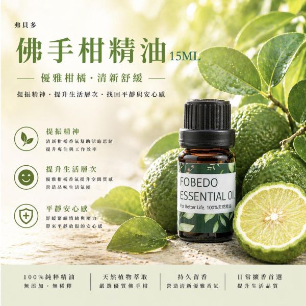 佛手柑 Bergamot / Citrus bergamia ｜人氣與財氣磁鐵 × 兼具安撫與振奮 × 睡前放鬆 × 提升專注力 5ml 弗貝多,佛手柑精油,柑橘調精油,舒緩系精油,單方精油,擴香精油,沉靜思緒