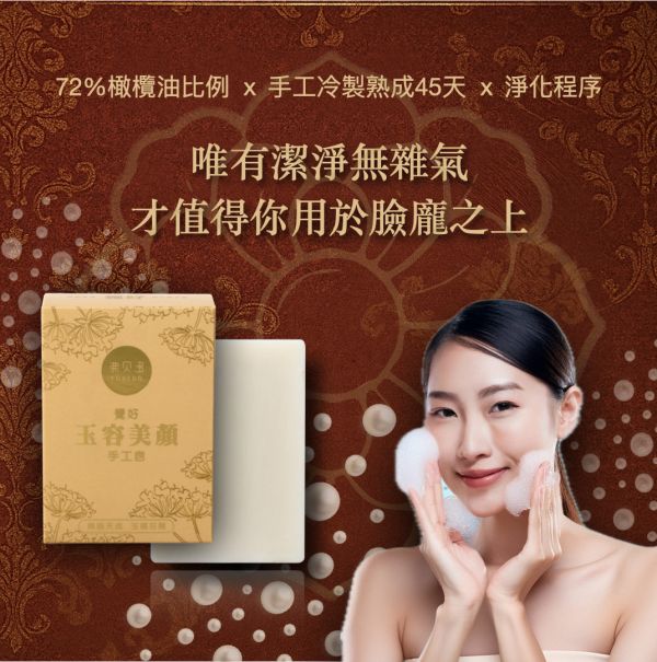【弗貝多】覺好玉容美顏手工皂｜傳承慈禧御用玉容散古方，細緻泡沫與優雅香調，溫和洗淨臉部肌膚｜氣韻天成，內外皆美｜潔淨無雜氣的洗顏皂，才值得用在你臉龐上 慈禧玉容散,覺好玉容美顏手工皂,臉部清潔,中藥美容,手工皂推薦,氣色改善,冷製皂,天然皂,弗貝多,潔顏古法