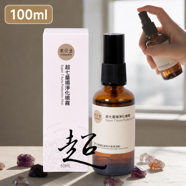 【弗貝多】超七量場淨化噴霧 l 氣場提升 空間淨化 能量療癒 隨身攜帶  l  超七水晶與午時水的結合 l 讓身心靈重新獲得平衡與清新 弗貝多,氣場淨化噴霧,量場淨化,層次香氛,午時水,掃除雜訊,能量修復,超七水晶,脈輪平衡,好氣運