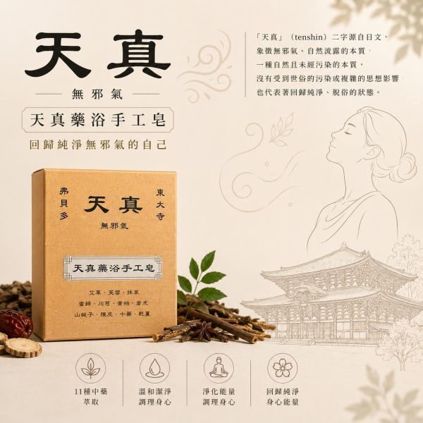 【加購・補貨專區】農曆七月加購補貨組｜艾草平安皂、天真藥浴皂、超七噴霧、安神噴霧 農曆七月,驅邪除穢,艾草平安皂,午時水噴霧,午時水,除穢噴霧,平安皂,艾草皂,加購補貨,弗貝多