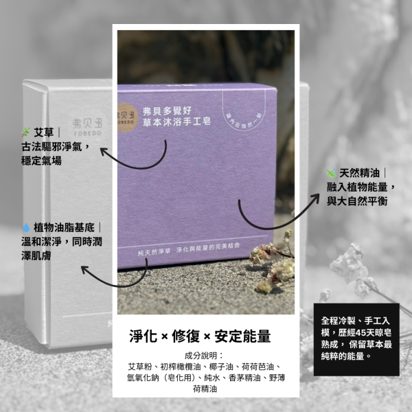 《艾草淨身・午時之禮》弗貝多覺好草本沐浴手工皂 2 入組・贈陽明山午時水｜以艾草淨身，洗感滑潤、氣場清明的2025端午節氣限定提案 端午節,端午淨化,艾草皂,艾草手工皂,午時水,氣場清理,轉運提案,淨身儀式,節氣照顧,弗貝多
