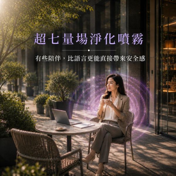 【弗貝多】超七量場淨化噴霧 l 氣場提升 空間淨化 能量療癒 隨身攜帶  l  超七水晶與午時水的結合 l 讓身心靈重新獲得平衡與清新 弗貝多,氣場淨化噴霧,量場淨化,層次香氛,午時水,掃除雜訊,能量修復,超七水晶,脈輪平衡,好氣運