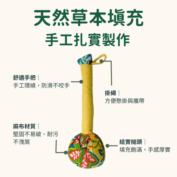 【弗貝多】淨化艾草槌｜安心敲打、潔淨除穢｜命定隨機出貨 恕無法挑色 艾草槌,氣場淨化,淨化處理,不帶雜氣,敲打疲勞,弗貝多,除穢小物,潔淨能量,艾草商品,儀式感生活