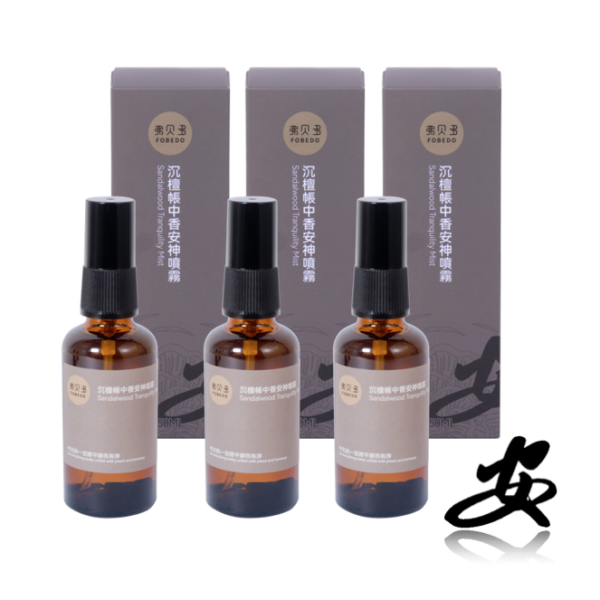 【弗貝多】弗貝多沉檀帳中香安神噴霧 3 入組｜平安月限定・黑碧璽能量守護・助眠安定空間 沉檀帳中香安神噴霧,黑碧璽噴霧,助眠噴霧,安神噴霧,淨化空間,弗貝多,懷疑論者的通靈觀察,平安月,氣場守護,能量噴霧