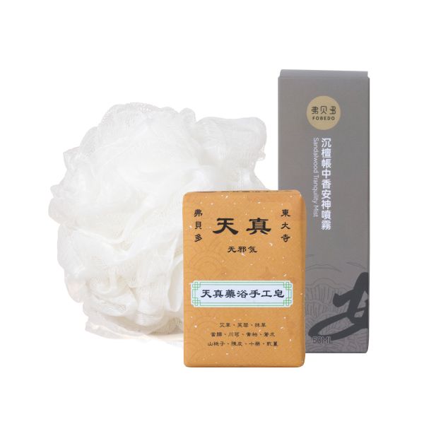 【弗貝多】卸壓安神組｜天真藥浴皂＋沉檀帳中香午時水噴霧＋泡沫沐浴球｜幫助身體卸載壓力，回到安定狀態，穩住心神、調整步伐 卸壓安神組,天真藥浴皂,午時水沉檀香安神噴霧,舒緩壓力,深層行氣,穩住心神,放鬆身心,壓力調理,能量穩定,弗貝多推薦