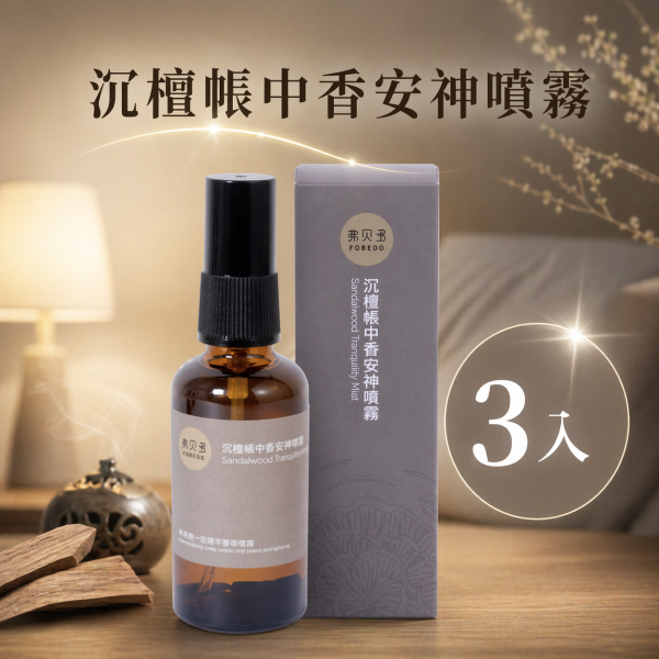 【下班女子 】弗貝多沉檀帳中香安神噴霧 弗貝多, 沉檀安神噴霧, 黑碧璽, 能量屏障, 安神噴霧, 睡眠噴霧, 午時水, 能量保護, 深層安神, 精油噴霧
