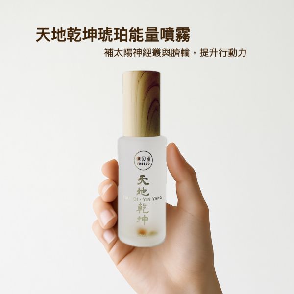 【弗貝多】天地乾坤琥珀能量噴霧 l 多地脈午時水 × 多國琥珀融合 l 穩定氣場核心 引導能量順流 l 作為打底使用 搭配超安運噴霧效果更完整 琥珀噴霧,午時水噴霧,氣場調整,能量噴霧,除穢噴霧,高壓情緒,身心調頻,弗貝多