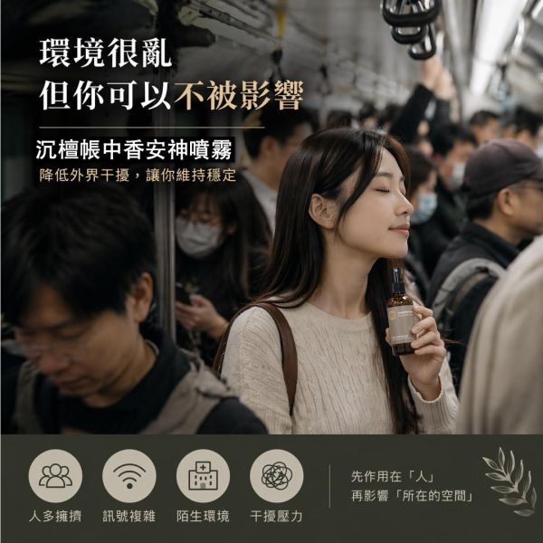 【弗貝多】沉檀帳中香安神噴霧 l 居家安神 驅散濁氣 靜心冥想 出行防護  l  黑碧璽水晶與午時水的結合 l 專注於安定心神與空間守護 弗貝多, 沉檀安神噴霧, 黑碧璽, 能量屏障, 安神噴霧, 睡眠噴霧, 午時水, 能量保護, 深層安神, 精油噴霧