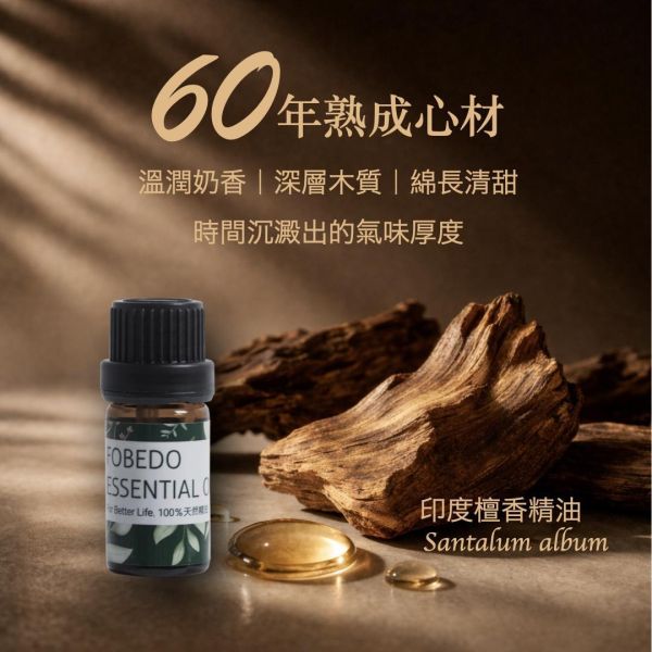 印度60年檀香 Sandalwood / Santalum album｜精油界的女兒｜60年熟成 × 收藏等級 × 穩定收斂 × 深層安定 印度檀香精油,60年檀香,檀香精油推薦,安定情緒精油,助眠精油,冥想精油,高級精油,收藏級精油,能量精油