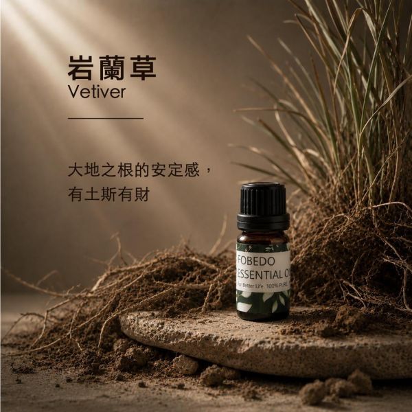 岩蘭草 15ml｜Vetiver｜大地之根的安定感，有土斯有財 弗貝多,岩蘭草精油,招財精油,天然精油,思緒扎根,正向財氣,能量淨化,平衡身心,除穢,好氣運