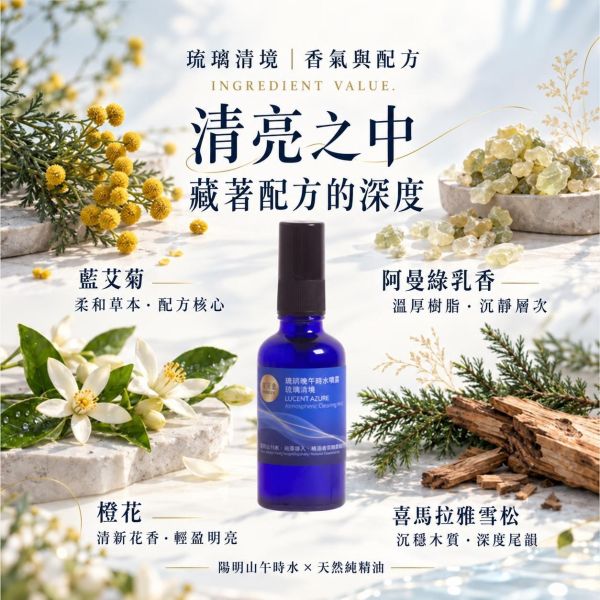 【藥師佛午時水噴霧】琉璃清境｜為空間常保出雲般的明亮感 弗貝多,空間日常保養,藥師佛午時水噴霧,居家風水開運,辦公室提神噴霧,房間大掃除除穢,新居入厝開運,琉璃清境