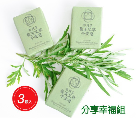 【弗貝多】（現貨優惠組）馥玉艾草平安皂100g-平安靜心守護者 艾草手工皂, 淨化除穢, 72%橄欖油, 泡泡綿密, 舒緩放鬆, 午時水製作, 除穢辟邪, 民俗月, 農曆七月, 淨化身心, 團購, 交換禮物, 自然保養, 橄欖油手工皂, 放鬆安心, 驅邪避凶, 高比例橄欖油, 馬賽皂, 自我保護力, 天然精油