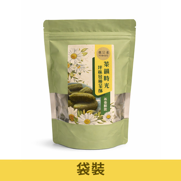 【弗貝多】期間限定買一送一  坪林包種茶酥｜200g 25入｜茶香酥脆｜新年禮盒 包種茶酥,坪林包種茶,包種茶,茶食,甜點,下午茶,弗貝多,花生糖,美食