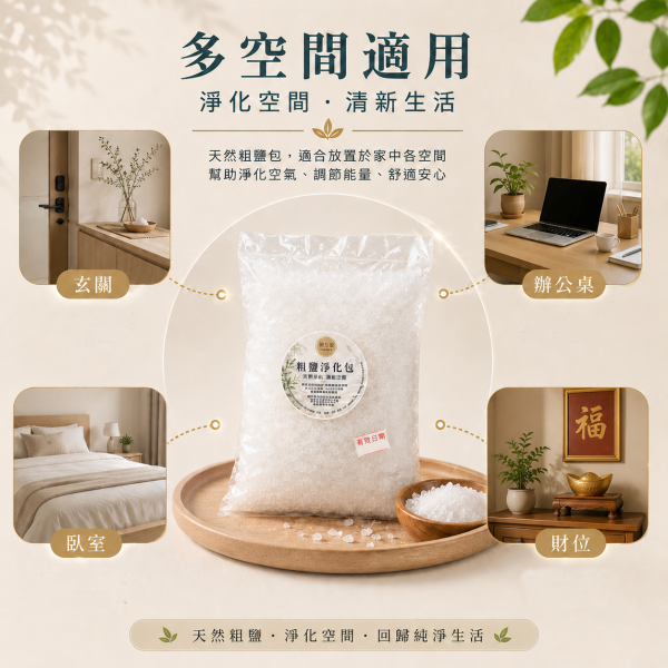 粗鹽淨化包 粗鹽淨化包,天然海鹽,空間淨化,環境淨化,能量淨化,居家淨化,玄關淨化,客廳淨化,辦公室淨化,招財開運,好氣場,空間調理,除穢淨化,天然淨化包,淨化空氣,提升能量,定期淨化,居家好氣運