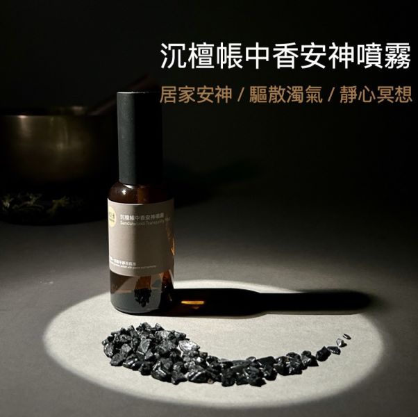 【弗貝多】沉檀帳中香安神噴霧 Sandalwood Tranquility Guardian Mist l 居家安神 驅散濁氣 靜心冥想 出行防護  l  黑碧璽水晶與午時水的結合 l 專注於安定心神與空間守護  l  阿彌陀佛聖誕日 弗貝多, 沉檀安神噴霧, 黑碧璽, 能量屏障, 安神噴霧, 睡眠噴霧, 午時水, 能量保護, 深層安神, 精油噴霧