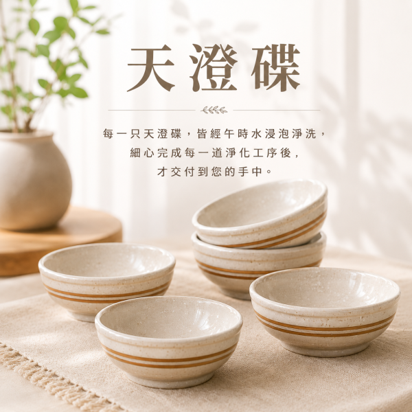 天澄碟 天澄碟,粗鹽淨化碟,淨化碟,陶瓷淨化碟,午時水淨洗,午時水淨化,空間淨化用品,居家淨化,玄關淨化,客廳淨化,臥室淨化,辦公室淨化,財位淨化