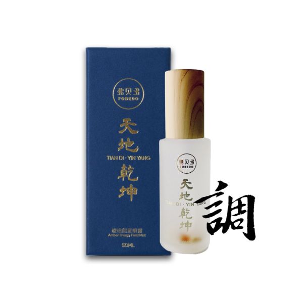 【弗貝多】天地乾坤琥珀能量噴霧 l 多地脈午時水 × 多國琥珀融合 l 穩定氣場核心 引導能量順流 l 作為打底使用 搭配超安運噴霧效果更完整 琥珀噴霧,午時水噴霧,氣場調整,能量噴霧,除穢噴霧,高壓情緒,身心調頻,弗貝多