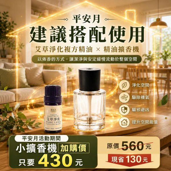 【艾草淨化複方精油】5ml（贈送：鈦鋼精油項鍊）｜淨化空間｜驅邪避凶  農曆七月必備 艾草精油,淨化精油,艾草淨化,複方精油,空間淨化,空間擴香,驅邪避凶,純陽之氣,農曆七月,平安月
