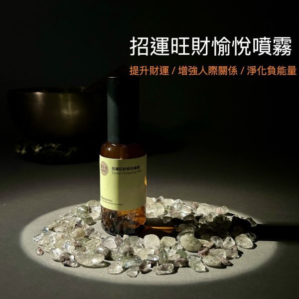 【弗貝多】招運旺財愉悅噴霧 Elysian Prosperity Mist l 提升財運 增強人際關係 淨化負能量  l  綠幽靈水晶與午時水的結合  l  注入愉悅的正能量招運旺財  |  蘇健霖茶人工藝師 招運旺財噴霧, 綠幽靈水晶, 午時水, 招財能量, 提升財運, 增強磁場, 自信提升, 事業運, 開運噴霧, 豐盛生活, 黃財神節氣