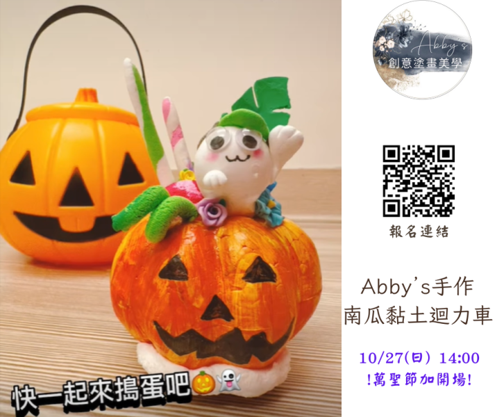 Abby's手作-南瓜黏土迴力車 