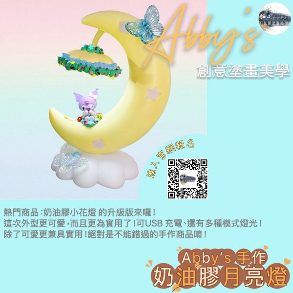 Abby's 手作- 奶油膠月亮燈 活動課程,手作活動,親子手作,親子手做,親子課程,親子烘焙課,史萊姆,奶油膠,假日活動課